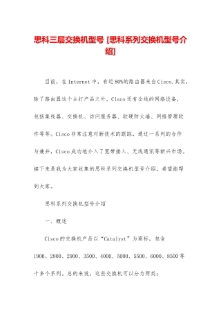 思科三层交换机型号-