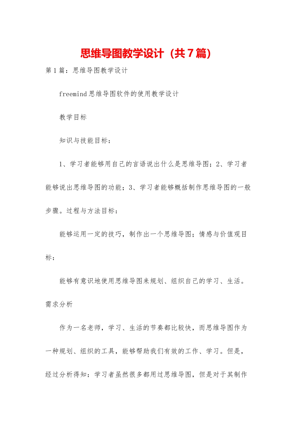 思维导图教学设计_第1页
