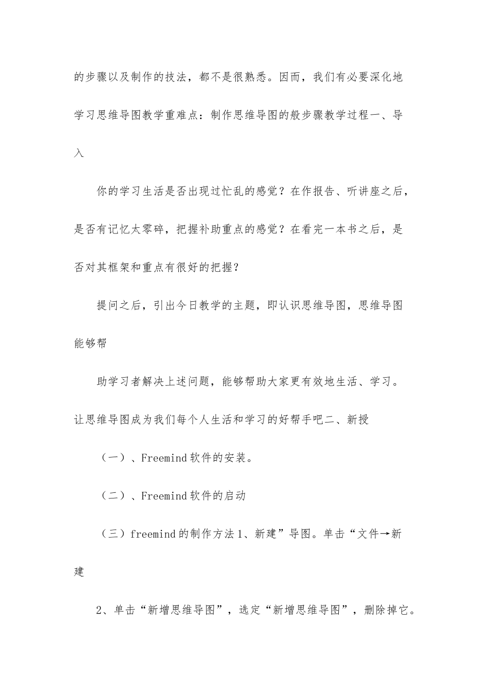 思维导图教学设计_第2页