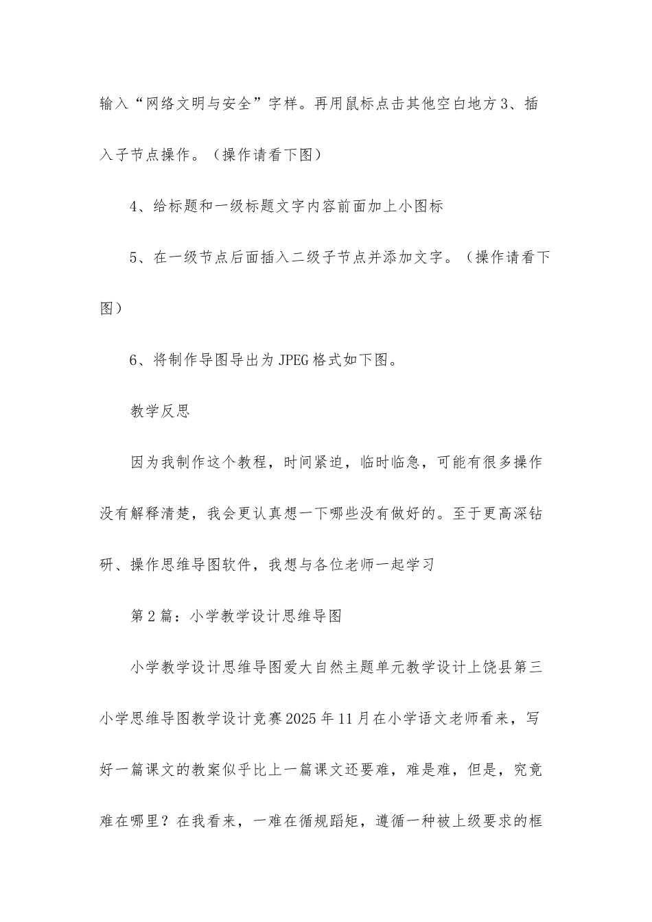 思维导图教学设计_第3页