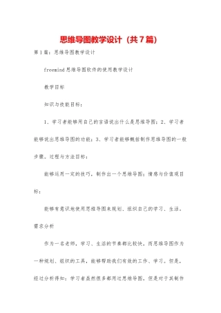 思维导图教学设计