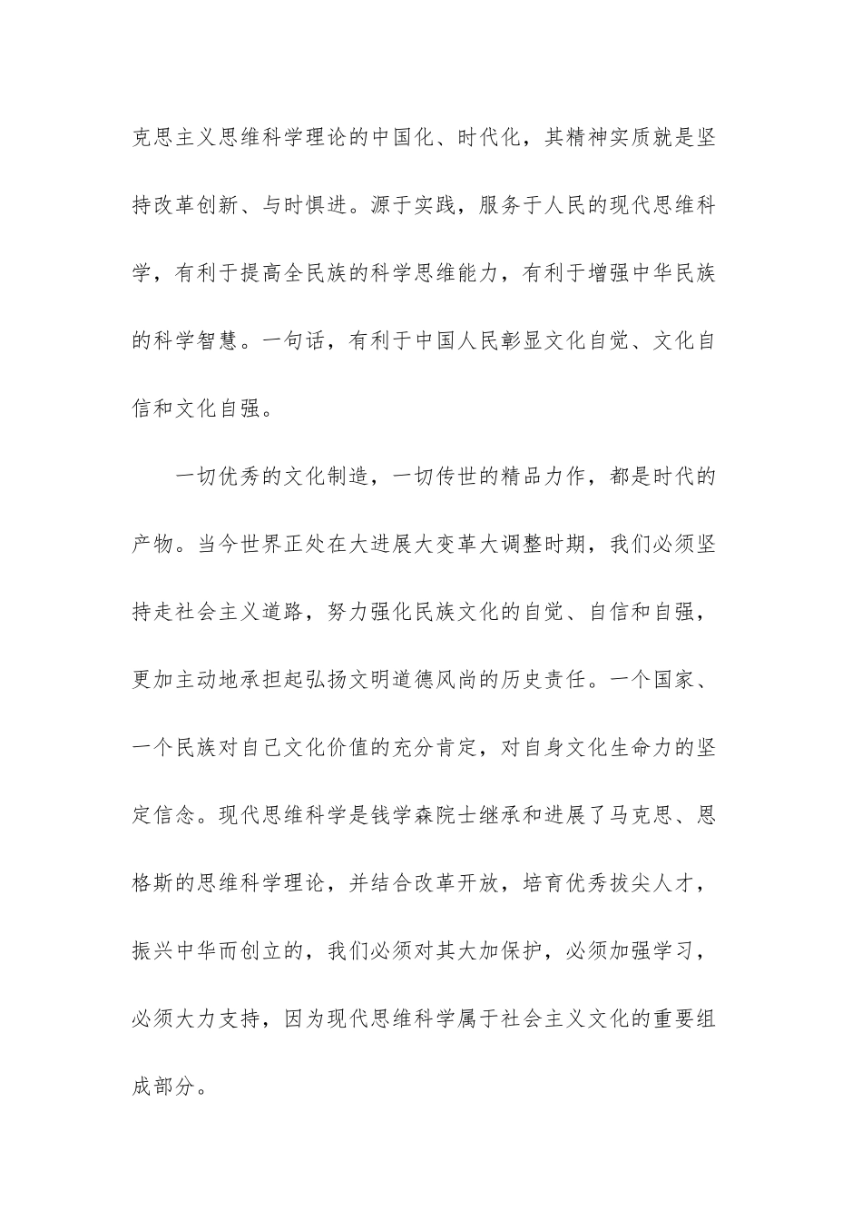 思维理论-思维科学36讲_第2页