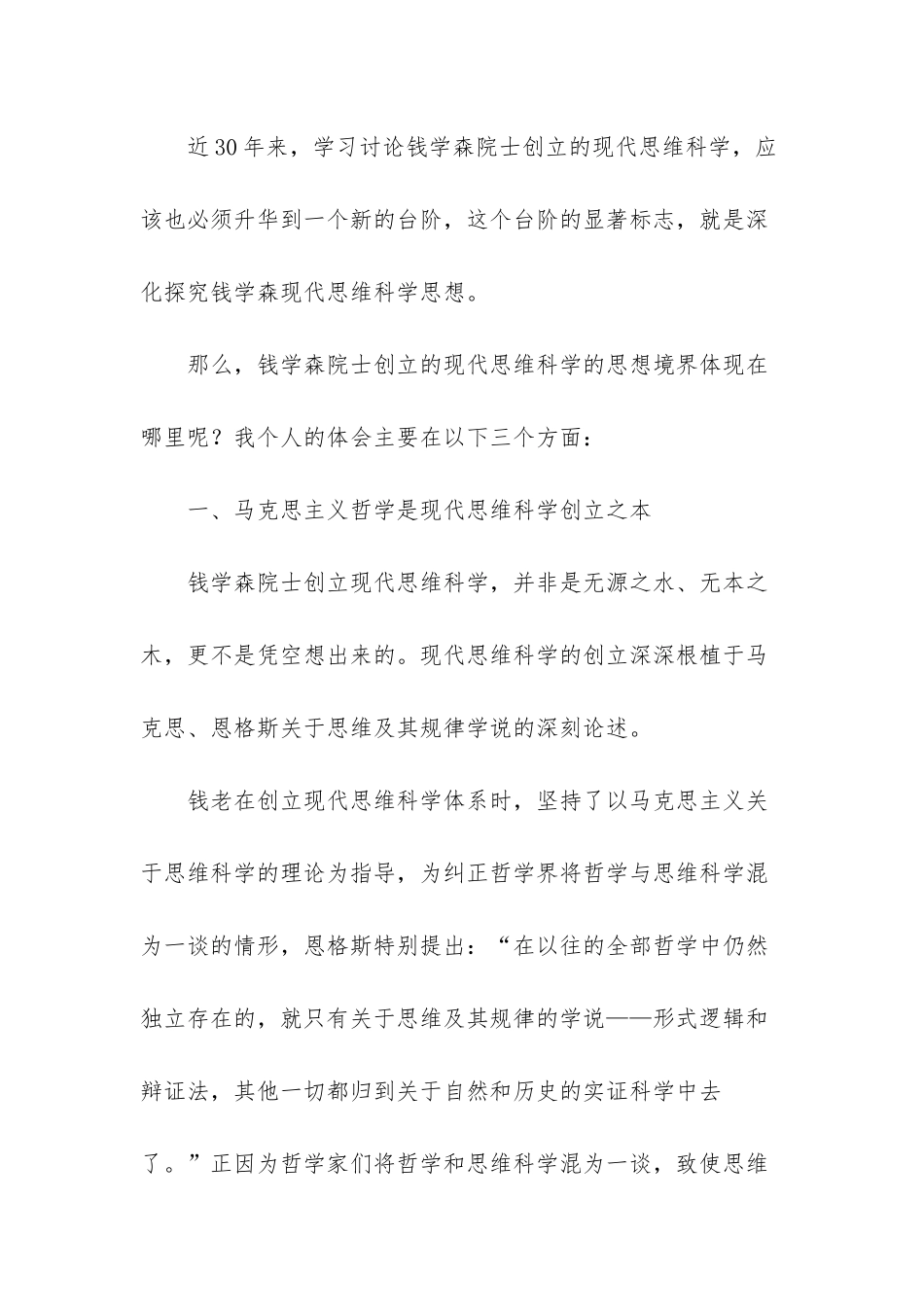 思维理论-思维科学36讲_第3页