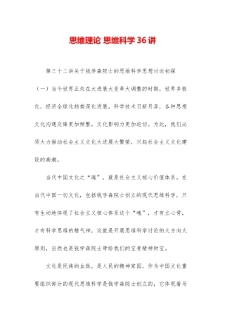 思维理论-思维科学36讲