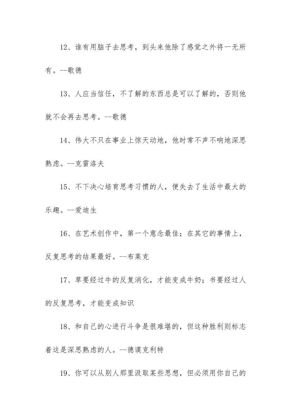 思考名言名句摘抄-励志名言名句经典摘抄_第2页