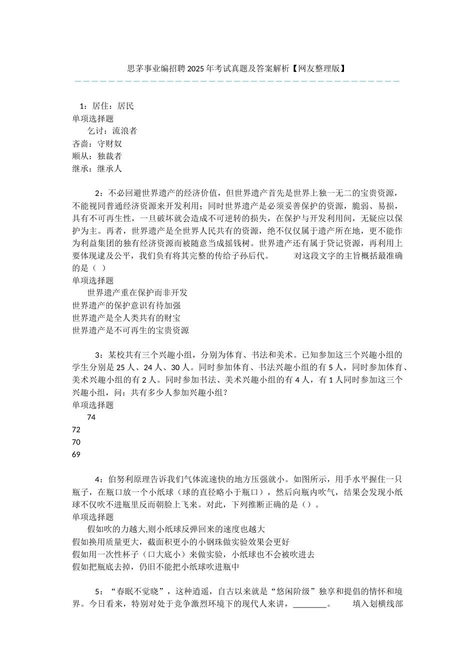 思茅事业编招聘2016年考试真题及答案解析-_第1页