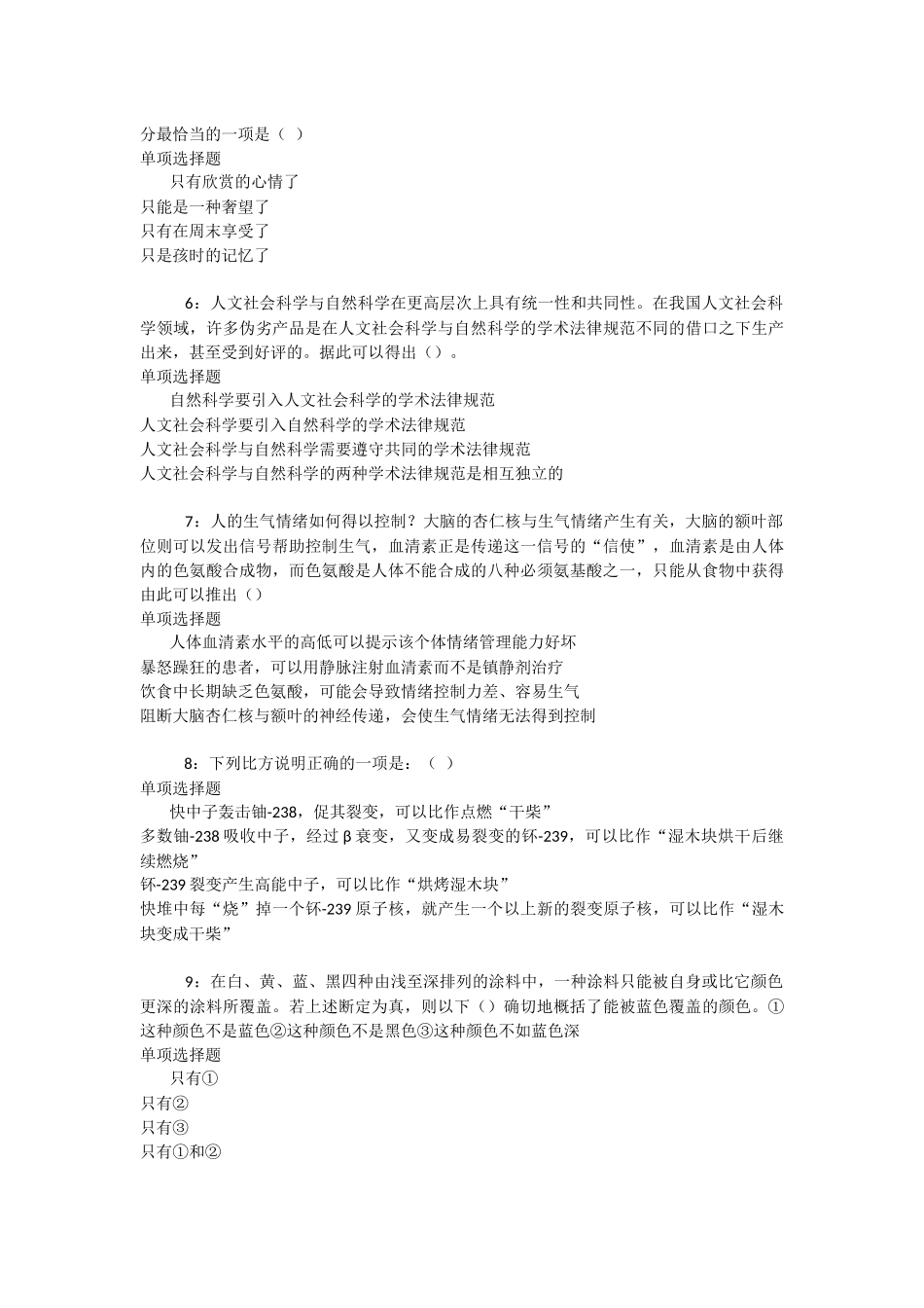 思茅事业编招聘2016年考试真题及答案解析-_第2页
