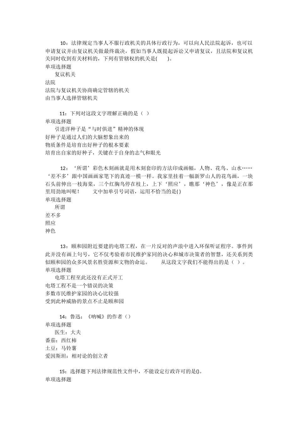 思茅事业编招聘2016年考试真题及答案解析-_第3页