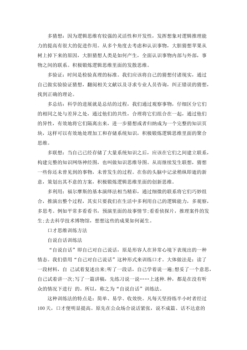思维训练口才的方法_第2页