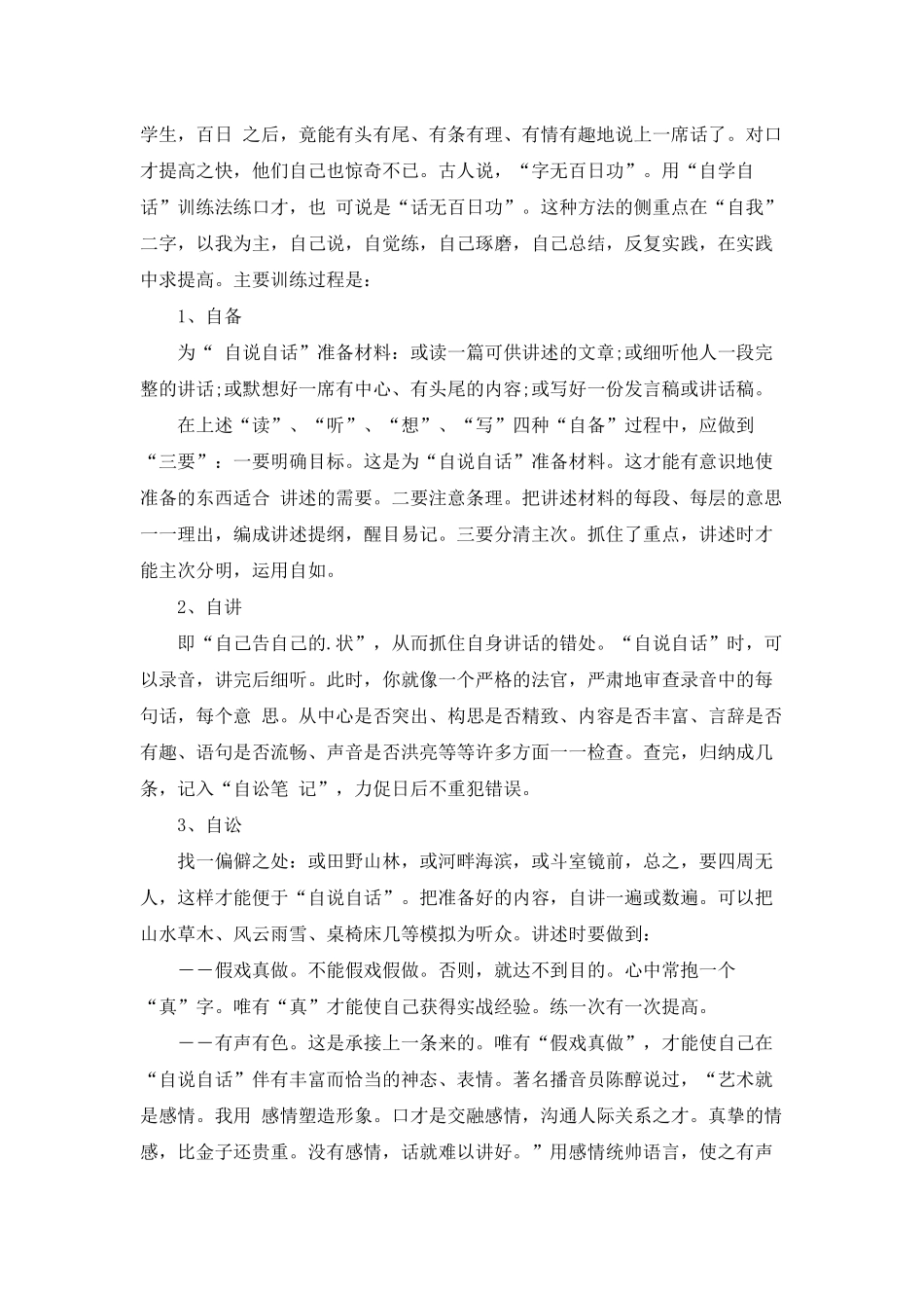 思维训练口才的方法_第3页