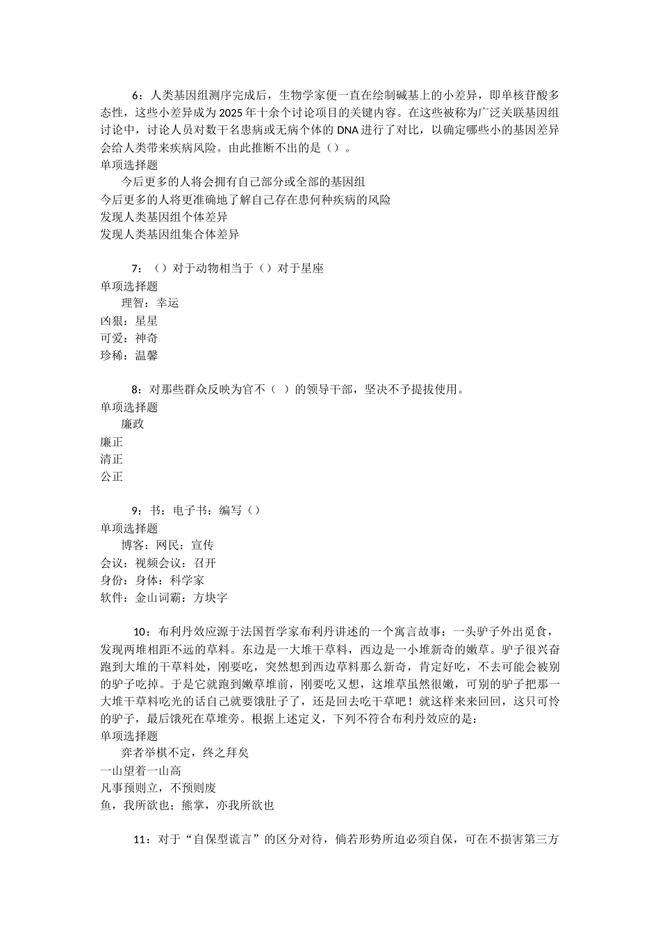 思茅事业编招聘2025年考试真题及答案解析-_第2页