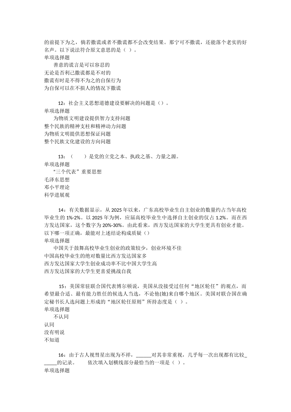 思茅事业编招聘2025年考试真题及答案解析-_第3页