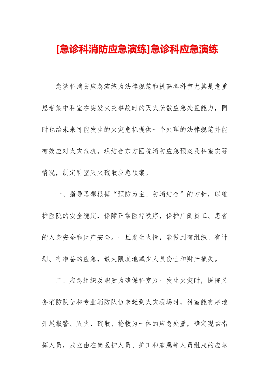 急诊科应急演练_第1页