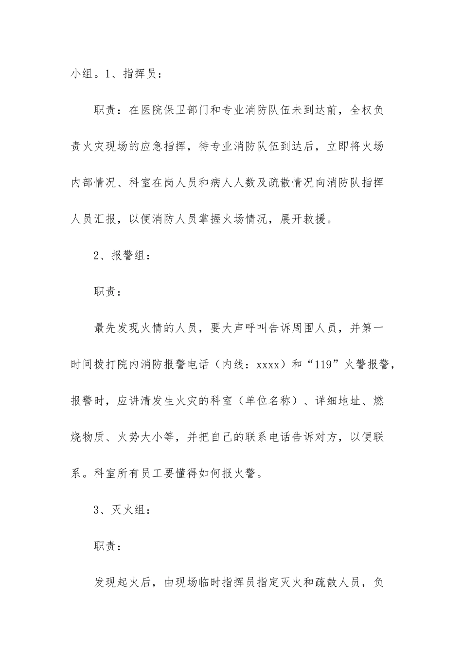 急诊科应急演练_第2页