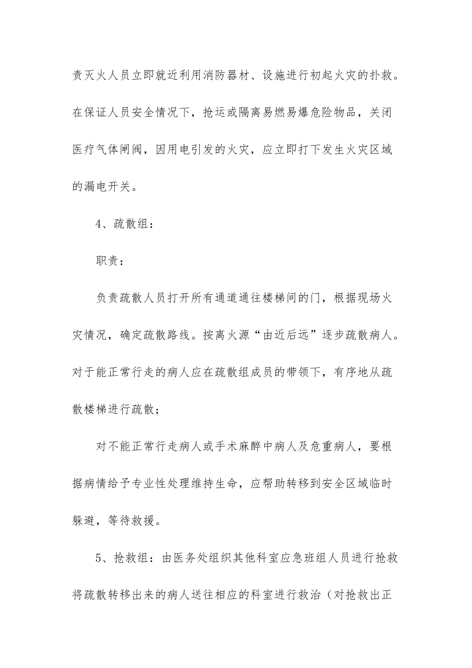 急诊科应急演练_第3页