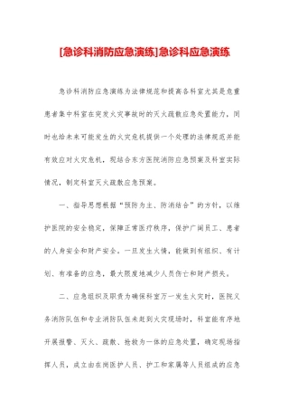 急诊科应急演练
