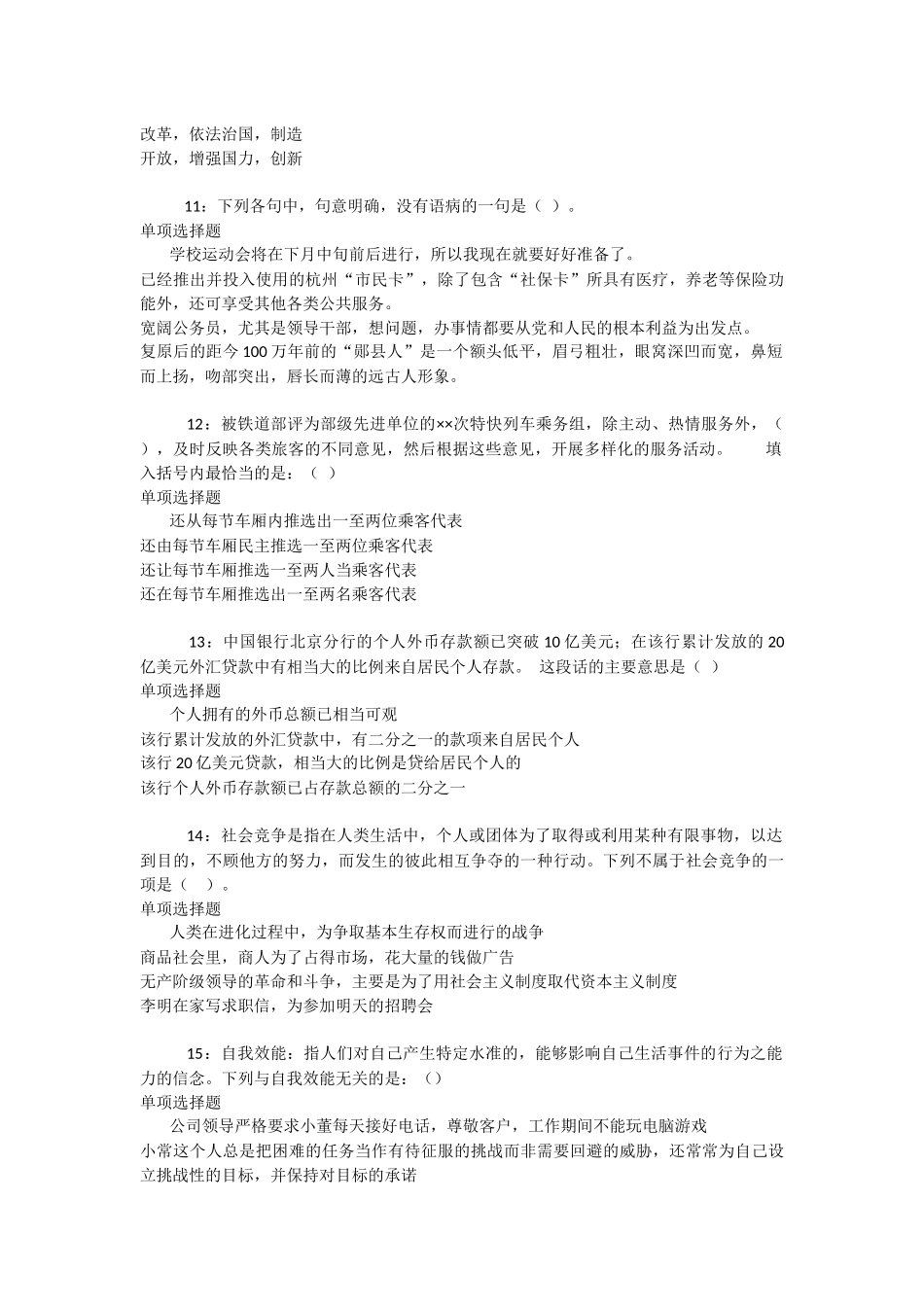 思茅事业编招聘2025年考试真题及答案解析【整理版】-_第3页