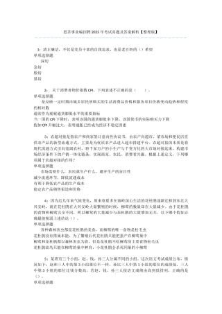 思茅事业编招聘2025年考试真题及答案解析【整理版】-