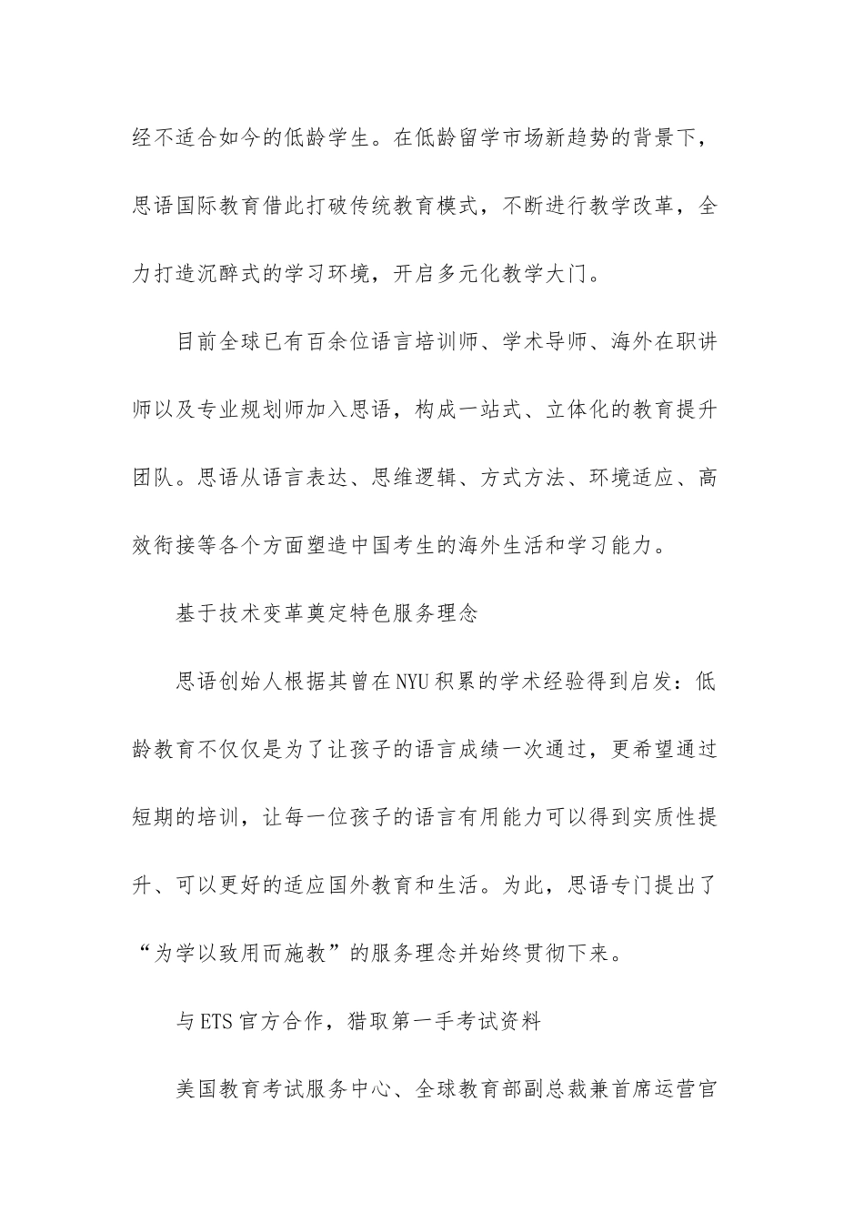 思语国际教育-坚持做高质量的北美低龄留学语言教育-面包新语加盟费及条件_第2页