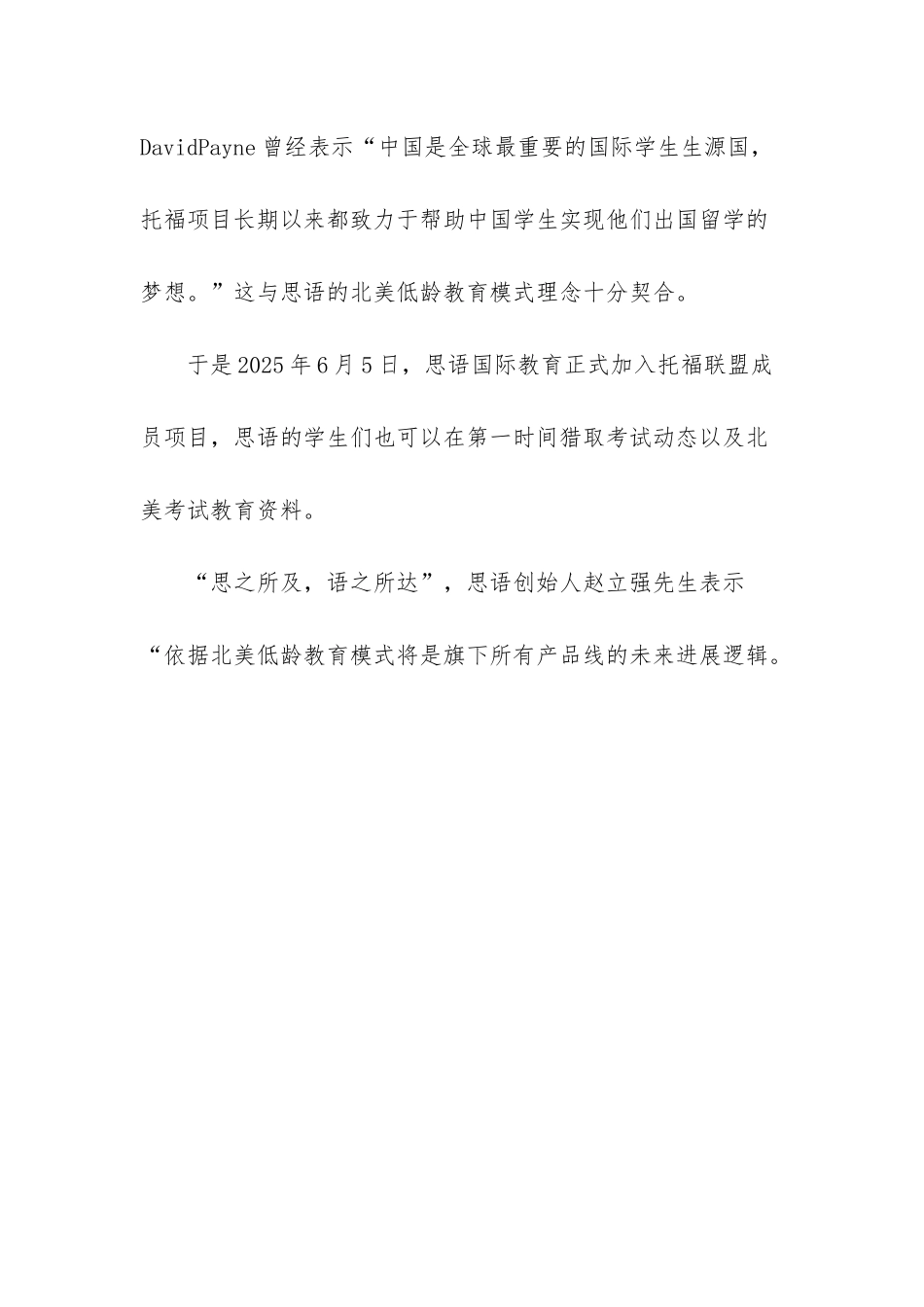 思语国际教育-坚持做高质量的北美低龄留学语言教育-面包新语加盟费及条件_第3页