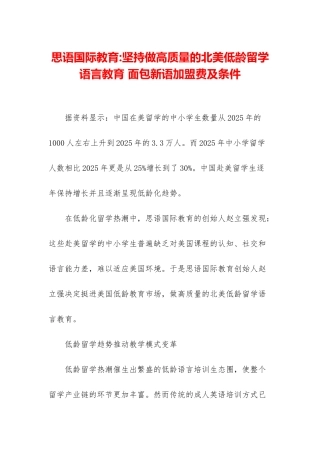 思语国际教育-坚持做高质量的北美低龄留学语言教育-面包新语加盟费及条件