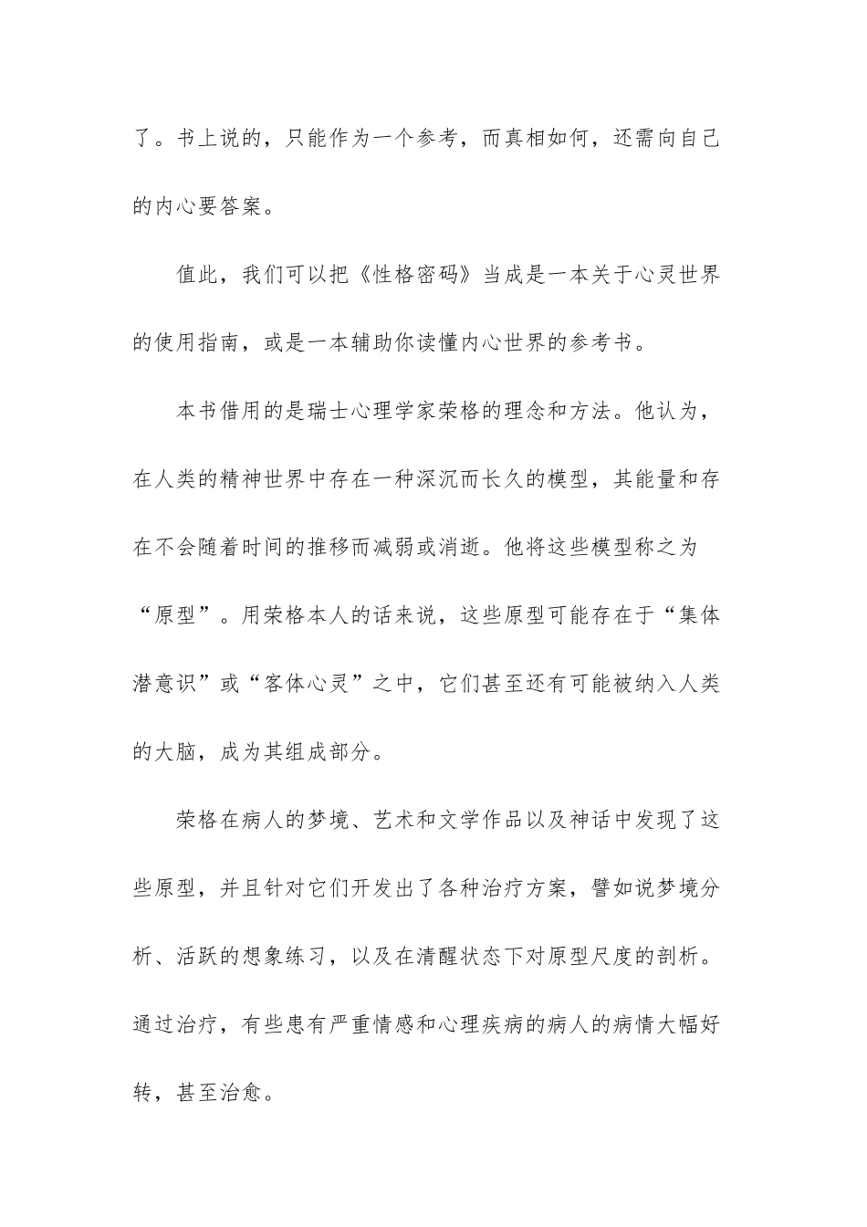 性格色彩测试-在线-_第3页