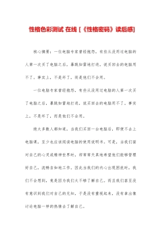 性格色彩测试-在线-