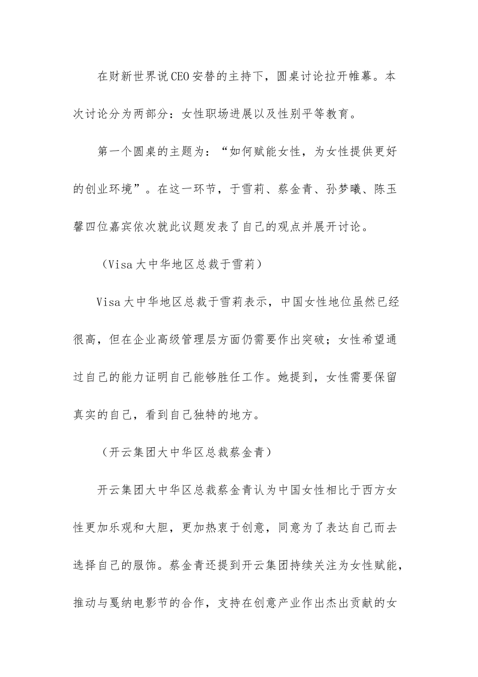 性别平等教育需要社会、家庭和学校共同努力-创建文明城市需要全社会共同努力_第2页