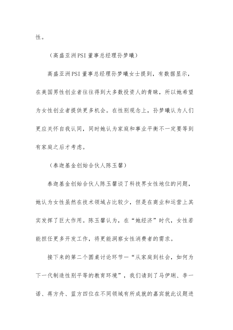 性别平等教育需要社会、家庭和学校共同努力-创建文明城市需要全社会共同努力_第3页