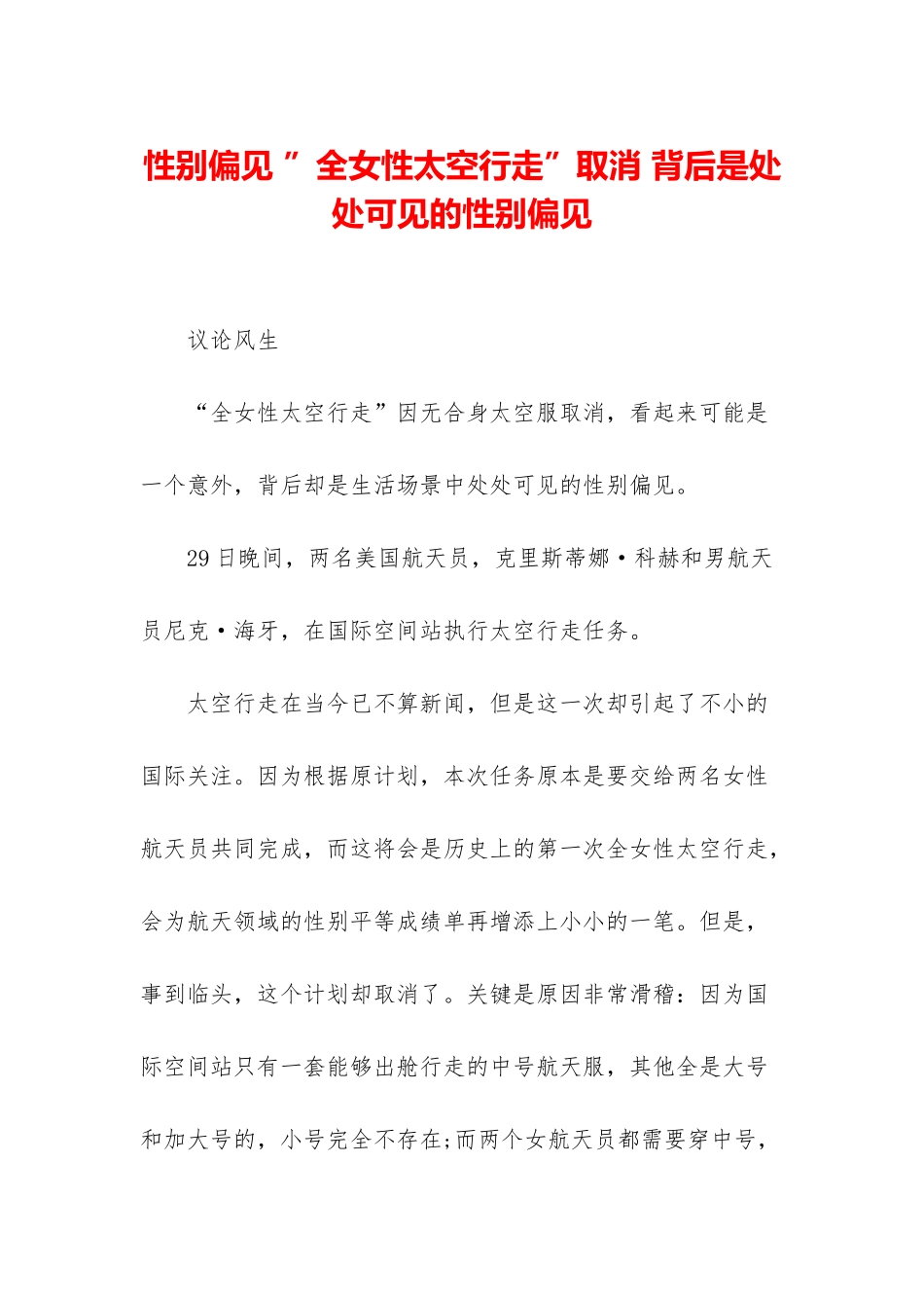 性别偏见-”全女性太空行走”取消-背后是处处可见的性别偏见_第1页