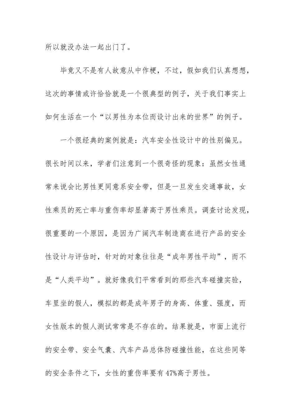 性别偏见-”全女性太空行走”取消-背后是处处可见的性别偏见_第2页