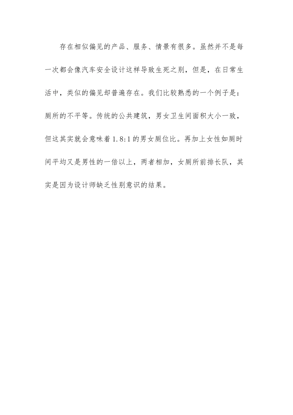 性别偏见-”全女性太空行走”取消-背后是处处可见的性别偏见_第3页