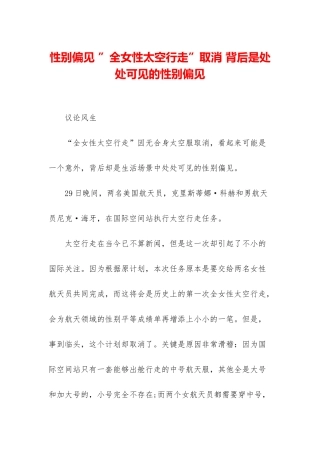 性别偏见-”全女性太空行走”取消-背后是处处可见的性别偏见