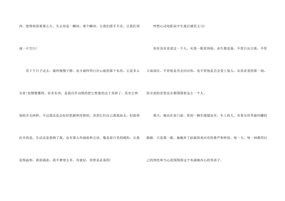 怦然心动电影高中生观后感2025年5篇_第2页