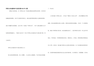 怦然心动电影高中生观后感2025年5篇