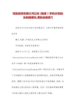 性别反转在哪儿可以玩-