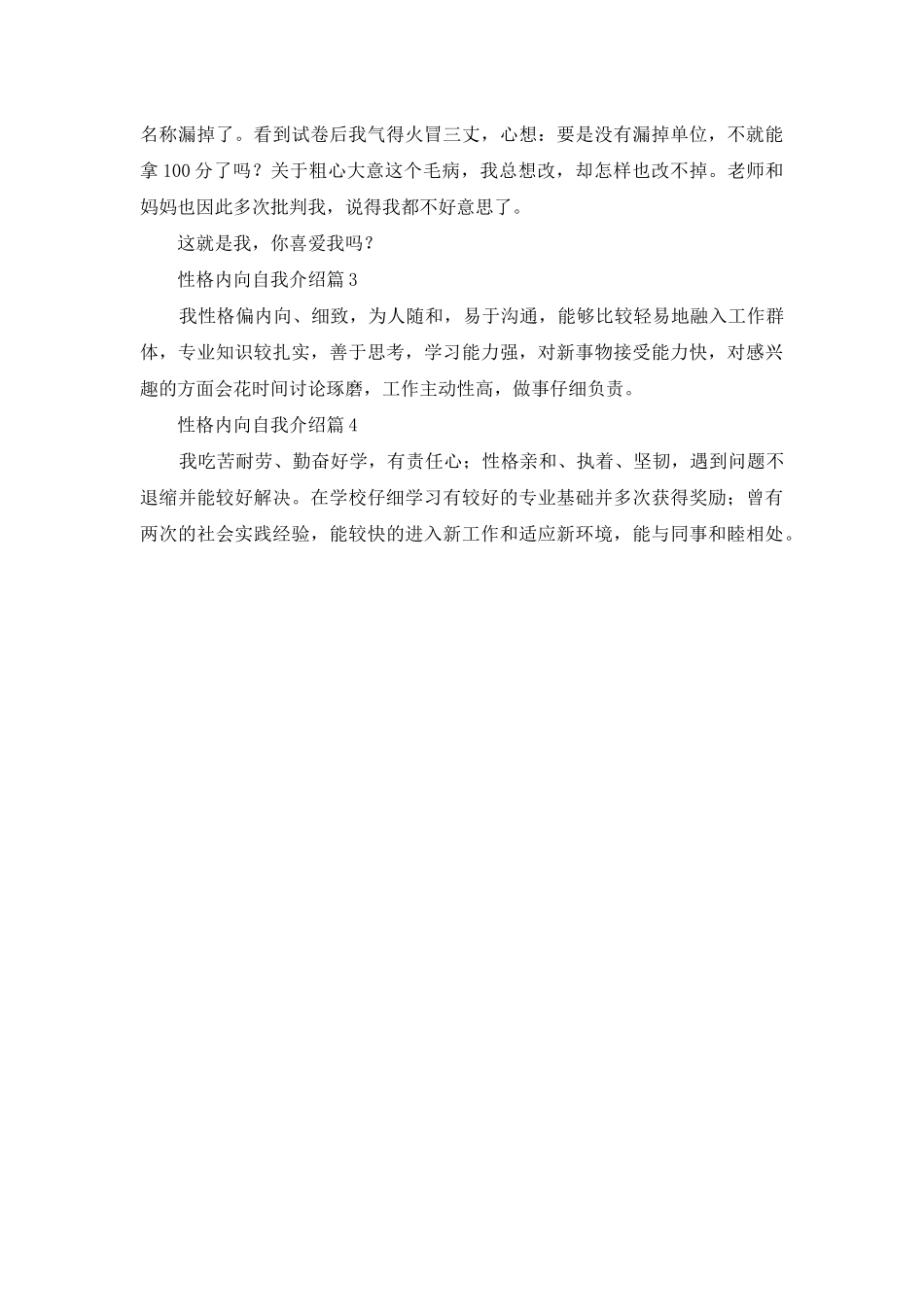 性格内向自我介绍四篇_第2页