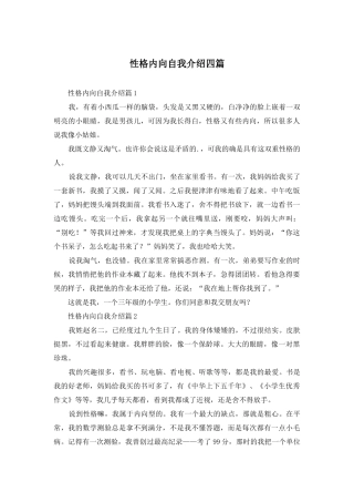 性格内向自我介绍四篇