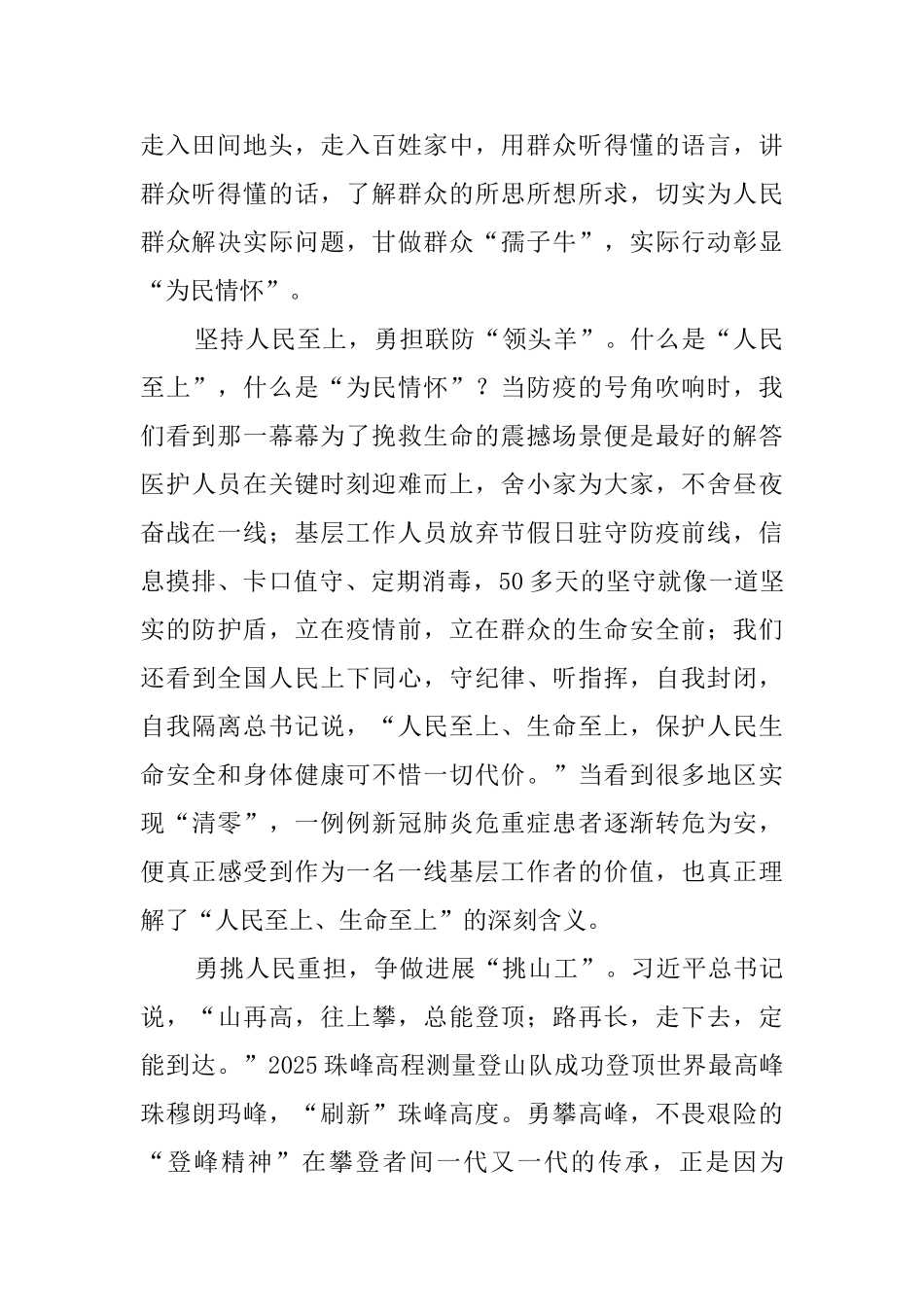 总书记在2025年第十三届全国人民代表大会第一次会议上的讲话学习心得_第2页