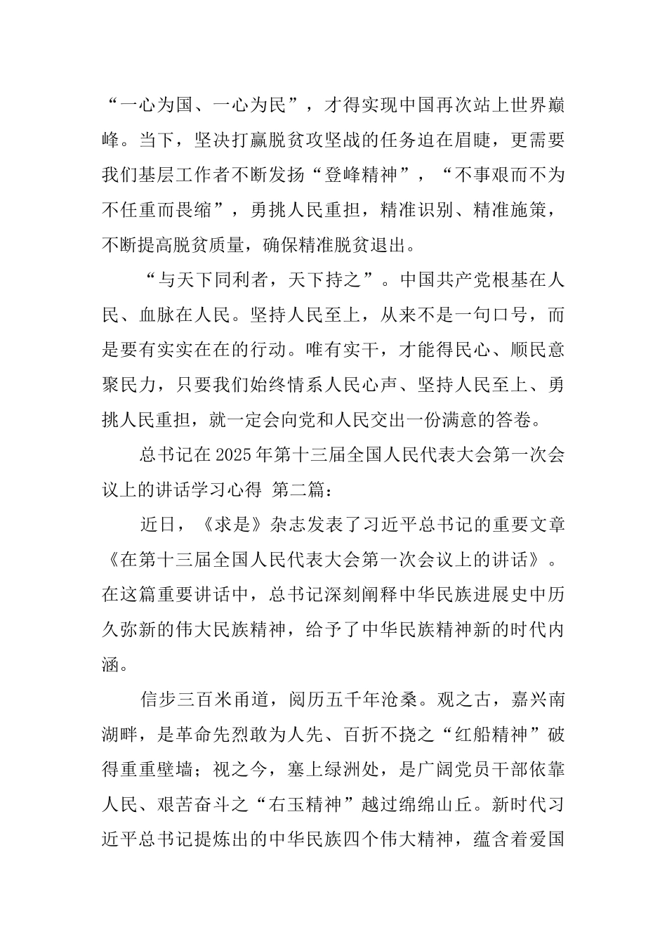 总书记在2025年第十三届全国人民代表大会第一次会议上的讲话学习心得_第3页