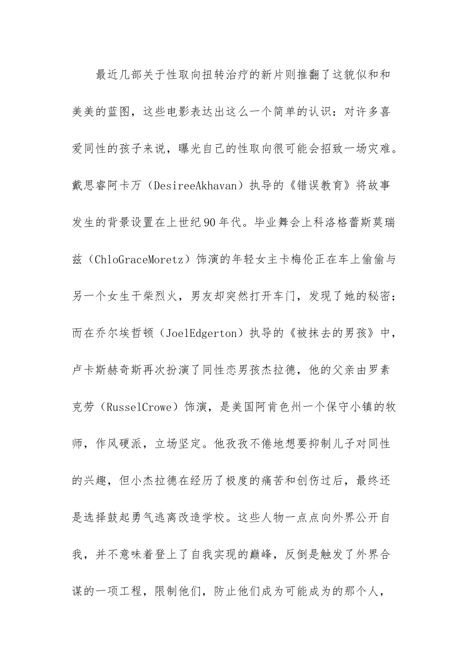 性别认同障碍-8年-回归-电影中的同性恋成人礼-新性别认同与旧秩序的挣扎_第2页