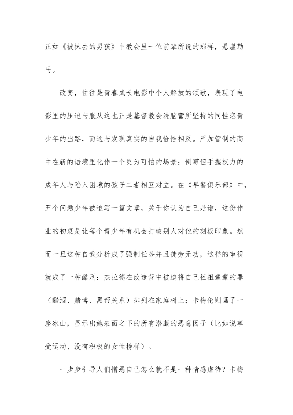 性别认同障碍-8年-回归-电影中的同性恋成人礼-新性别认同与旧秩序的挣扎_第3页