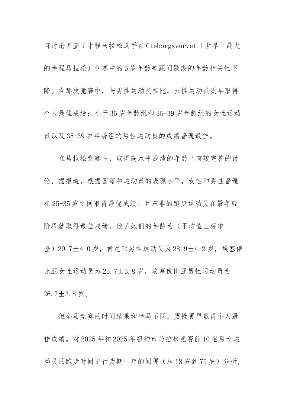 性别和年龄视角下的半程马拉松世界纪录-马拉松世界纪录女子_第3页