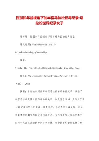 性别和年龄视角下的半程马拉松世界纪录-马拉松世界纪录女子