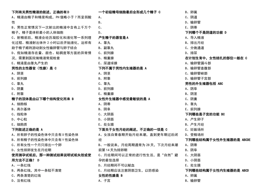 性科学章节测试答案-打印版_第2页