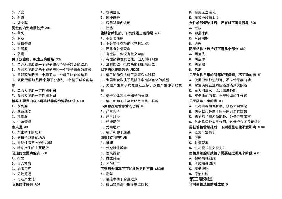 性科学章节测试答案-打印版_第3页