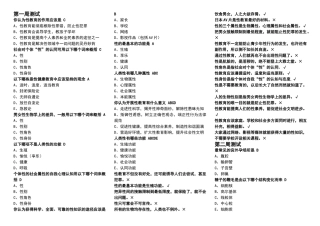 性科学章节测试答案-打印版