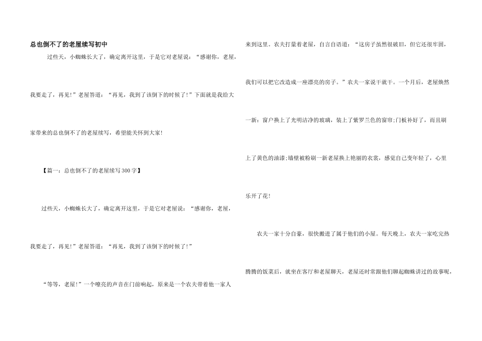 总也倒不了的老屋续写初中_第1页