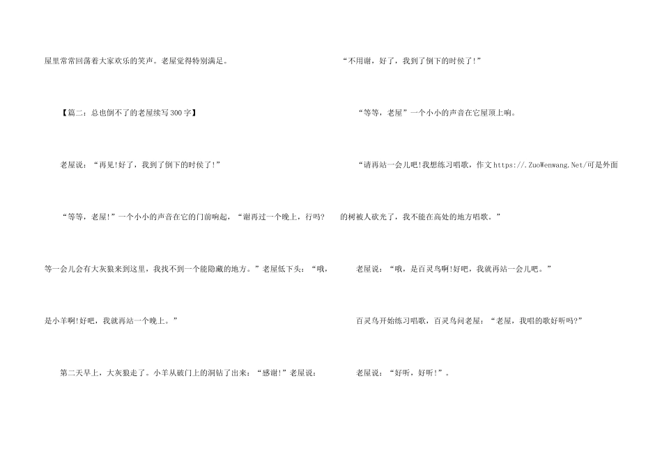 总也倒不了的老屋续写初中_第2页