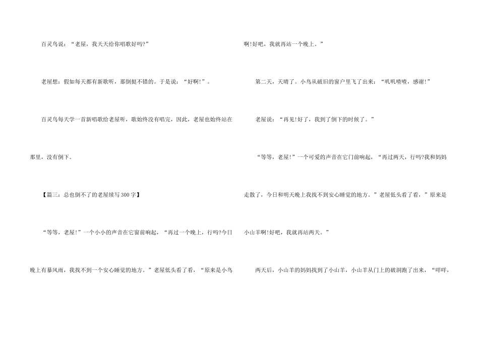 总也倒不了的老屋续写初中_第3页
